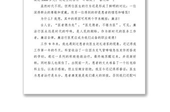 2021【致辭演講】中心醫(yī)院廉潔行醫(yī)演講稿