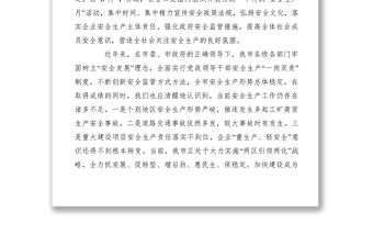 2021副市長在XXXX年安全生產(chǎn)月活動上的動員講話