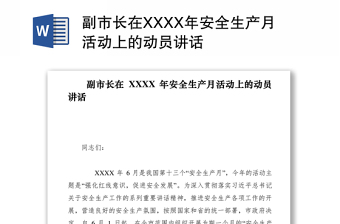 2022中鐵在安全月活動上的致辭