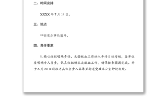 2021做好無(wú)償獻(xiàn)血工作通知