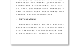 2021嚴(yán)肅工作紀(jì)律、整頓工作作風(fēng)專項活動心得體會