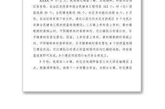 2021XXXX年上半年開展體育項目活動總結??