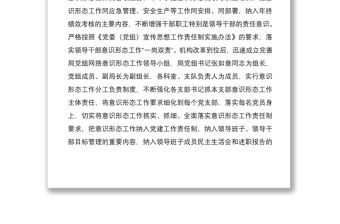 市應急管理局黨組關于2021年上半年意識形態工作的專題報告