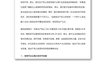 2021信仰的力量 ——2021年黨支部黨課講稿材料下載