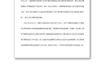 2021基層領(lǐng)導(dǎo)班子關(guān)于“景觀亮化工程”過度化等“政績工程”“面子工程”問題專項(xiàng)整治工作自查評(píng)估報(bào)告