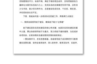 2020年下半年黨建工作部署會領(lǐng)導(dǎo)講話范文