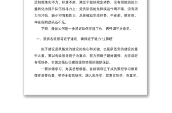 2020年下半年黨建工作部署會(huì)領(lǐng)導(dǎo)講話范文
