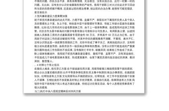 領導班子反思剖析材料（參考）