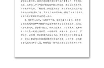 2021掛職心得體會六篇