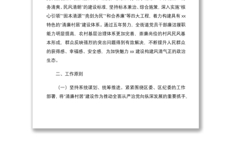 2021街道清廉村居建設(shè)工作實(shí)施方案范文