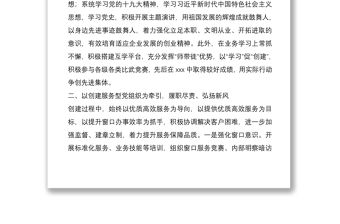 2021創建“先鋒黨支部”典型經驗材料范文