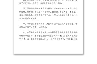 2021樓院衛生保潔及值班制度