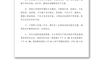 2021樓院衛(wèi)生保潔及值班制度