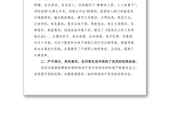 2021辦公室主任優(yōu)秀共產(chǎn)黨員先進事跡材料