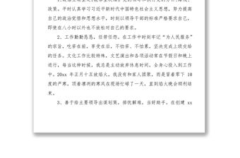 2021新任職領(lǐng)導(dǎo)干部試用期滿轉(zhuǎn)正工作總結(jié)范文