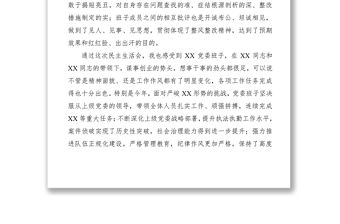 2021“不忘初心、牢記使命”主題教育民主生活會領導講話