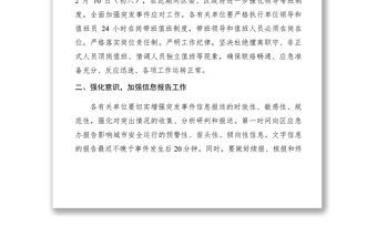 【計劃總結】關于做好2019年春節期間值守應急工作的通知