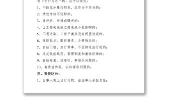 2021機(jī)關(guān)效能建設(shè)規(guī)章制度之三工作無(wú)缺位制度