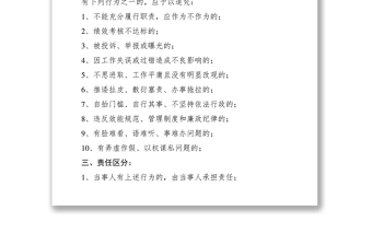 2021機(jī)關(guān)效能建設(shè)規(guī)章制度之三工作無缺位制度