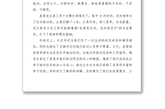 2021【心得體會】縣科級干部輪訓(xùn)班學(xué)習(xí)心得體會