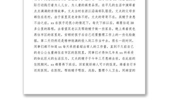 2021【先進(jìn)事跡】水文分局水質(zhì)化驗(yàn)員孝親敬老事跡材料