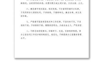 2021應急管理辦公室人員守則