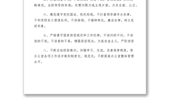 2021應(yīng)急管理辦公室人員守則