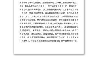 2021縣人大領導在黨課上的講話——認真履行服務職能 做好人大辦公室工作