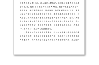 2019年機(jī)關(guān)黨委黨建工作述職報(bào)告