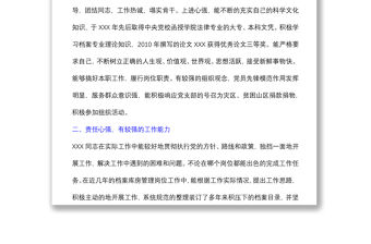 XX 優秀公務員晉升考察材料