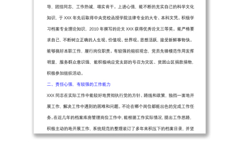 XX 優(yōu)秀公務(wù)員晉升考察材料