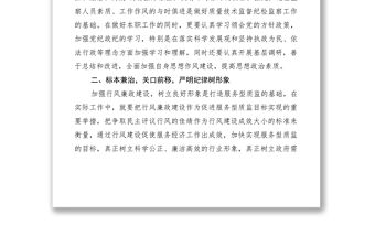 2021關于做好紀檢監察工作的幾點體會