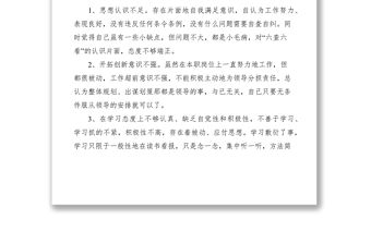 2021保持黨的純潔性六查六看發(fā)言稿