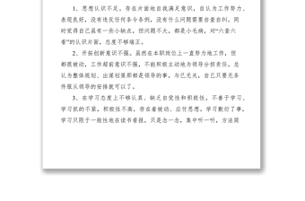 2021保持黨的純潔性六查六看發(fā)言稿