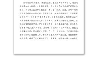 2021齊心協力抗大災 災后重建促發展