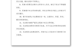 2021無(wú)齒鋸安全操作規(guī)程