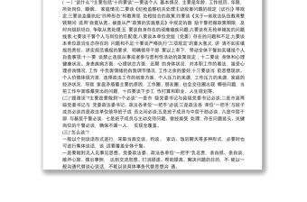 2021年XX市政法隊伍教育整頓查糾整改環(huán)節(jié)談心談話工作方案