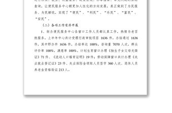 2021街辦便民服務中心上半年工作總結