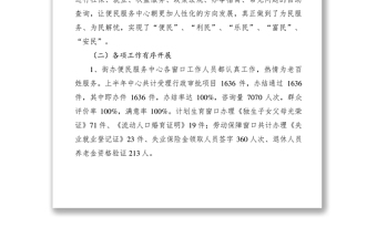 2021街辦便民服務(wù)中心上半年工作總結(jié)