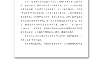 2021【簡報信息】王國利：濃郁書香育出書香之家