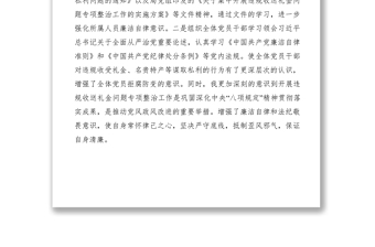 2021關(guān)于集中開(kāi)展違規(guī)收送禮金問(wèn)題專項(xiàng)整治活動(dòng)自查自糾報(bào)告