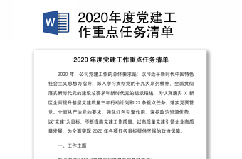2022党支部年度工作任务清单