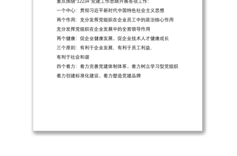 2020年度黨建工作重點任務(wù)清單