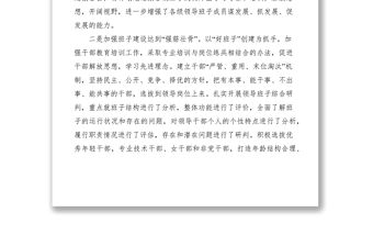 2021縣加強領導班子和干部隊伍建設經驗交流材料