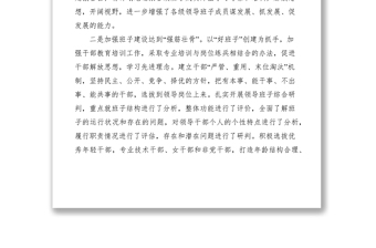 2021縣加強(qiáng)領(lǐng)導(dǎo)班子和干部隊(duì)伍建設(shè)經(jīng)驗(yàn)交流材料