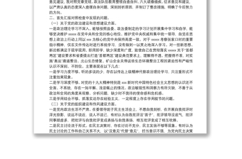 政法隊(duì)伍教育整頓查糾整改環(huán)節(jié)民主生活會(huì)個(gè)人對(duì)照檢查材料