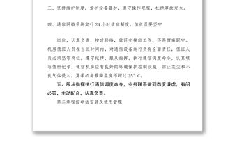 2021通信網絡系統管理制度