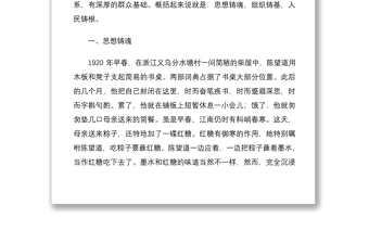 2021【原創(chuàng)】XX市委書記黨課宣講提綱—中國共產(chǎn)黨為什么能夠發(fā)展壯大