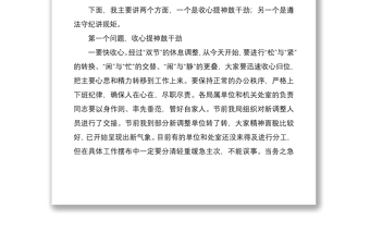 2021在國慶中秋雙節(jié)后收心會上的講話