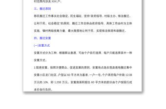 鄉(xiāng)村移民搬遷安置工作實(shí)施方案